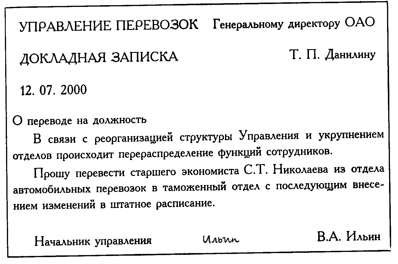 Докладная записка пример документа