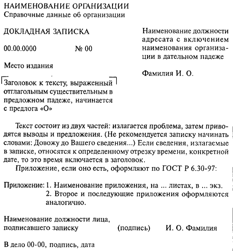 Чем Отличаются Служебные, Объяснительные И Докладные Записки.