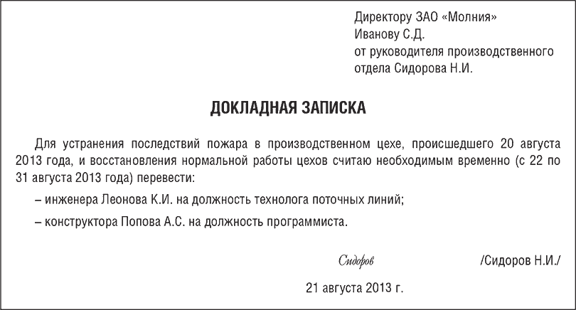 Служебная записка на студента пропускающего занятия образец